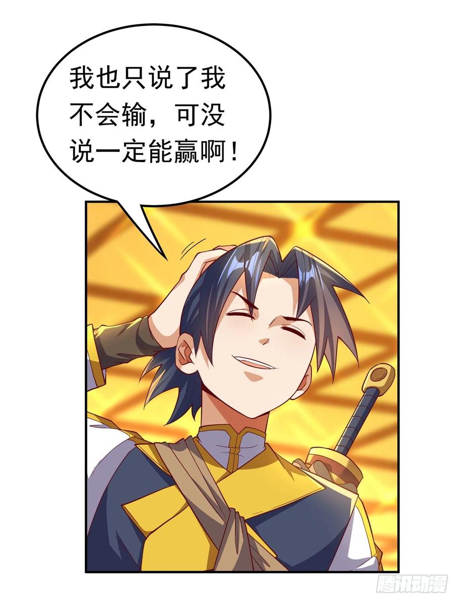 武逆 第138话 绝不会输！ 第36页