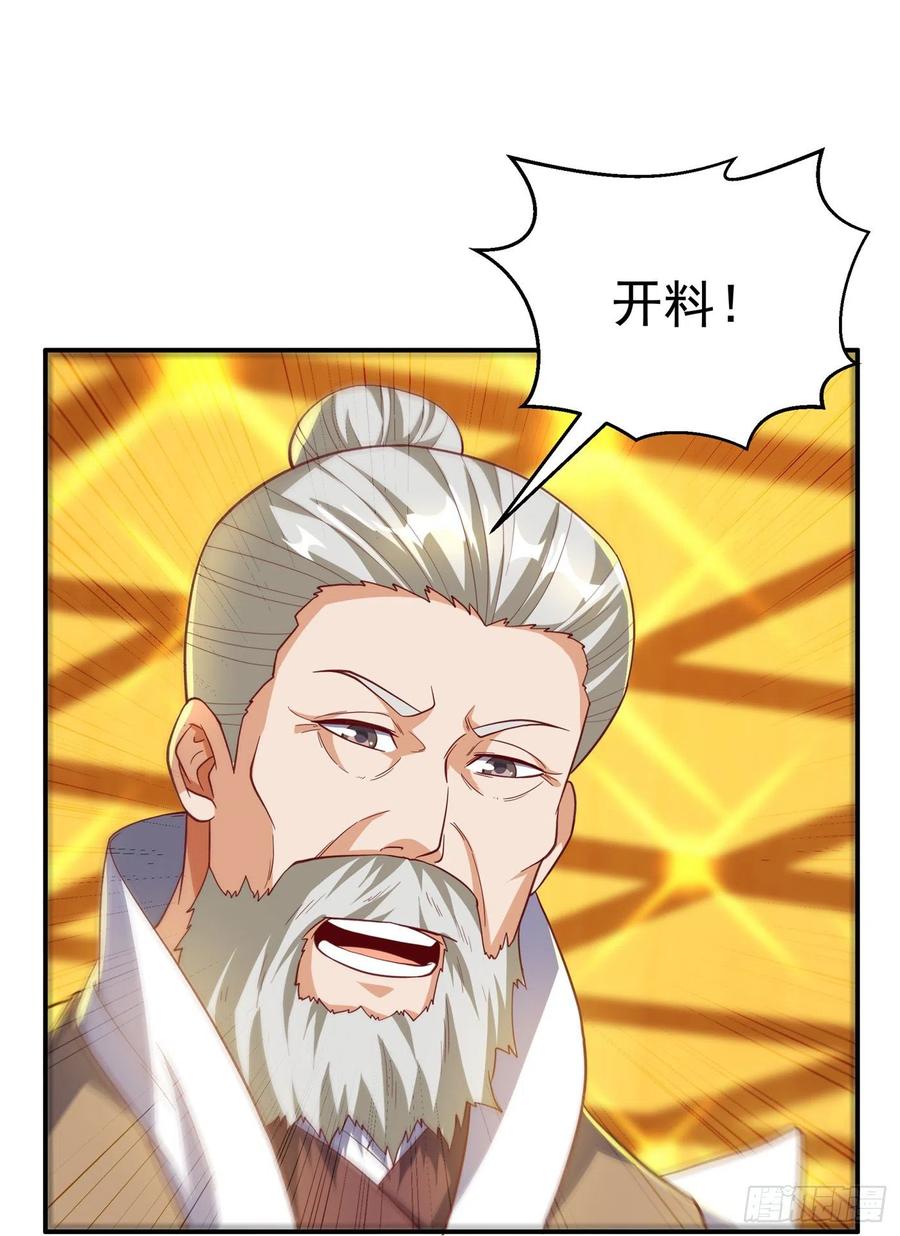 武逆 第138话 绝不会输！ 第26页