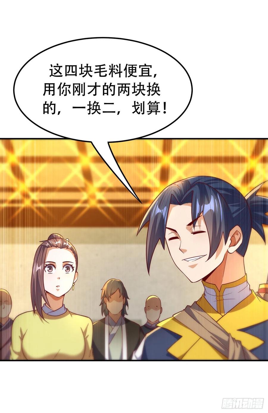 武逆 第138话 绝不会输！ 第14页