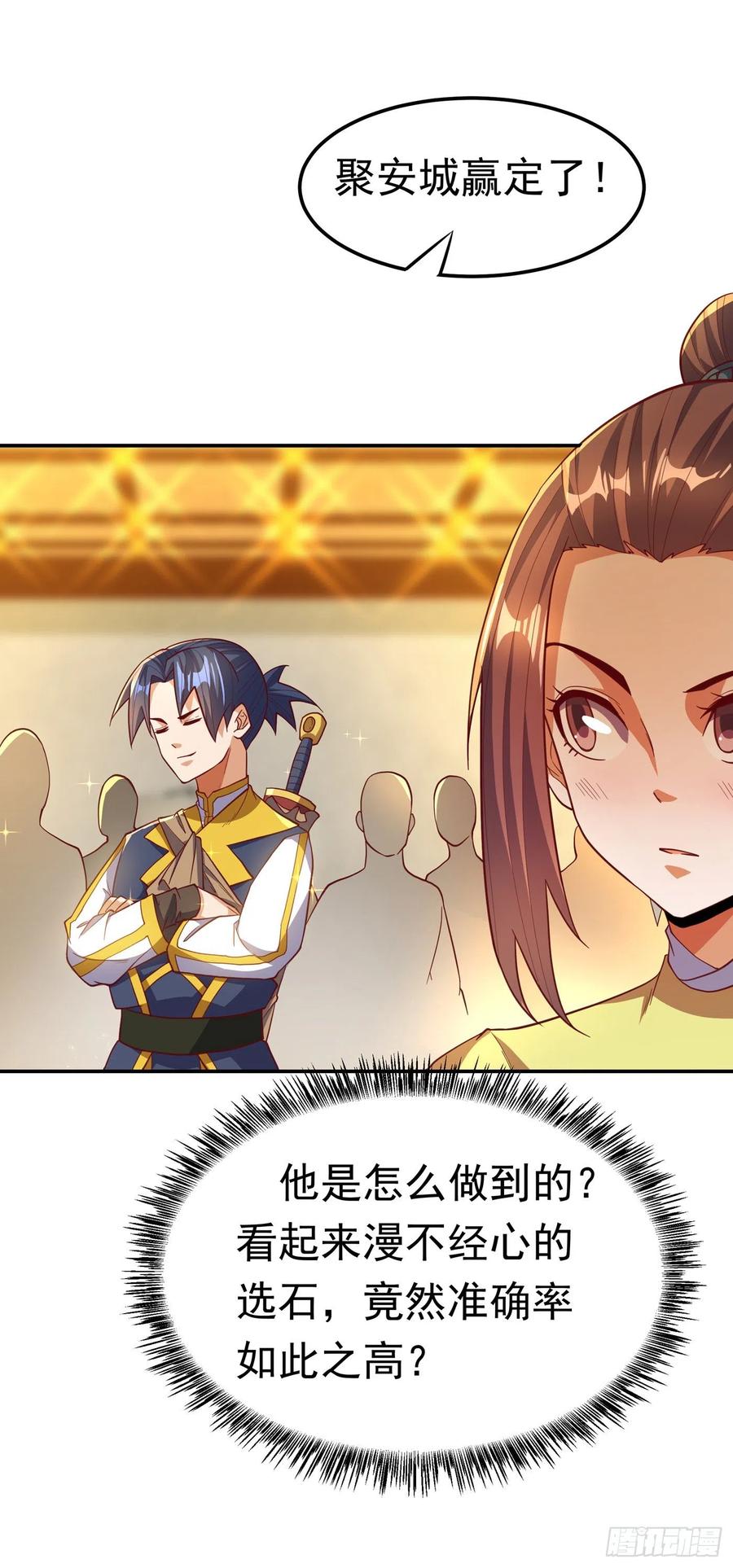 武逆 第138话 绝不会输！ 第22页