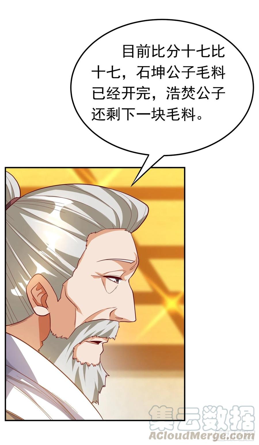 武逆 第138话 绝不会输！ 第23页