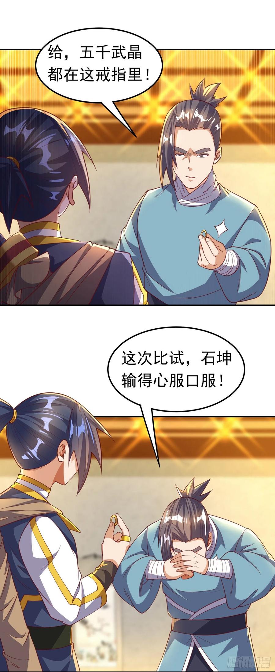 武逆 第139话 你到底是什么人？ 第20页