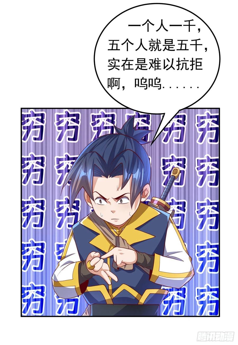 武逆 第139话 你到底是什么人？ 第6页