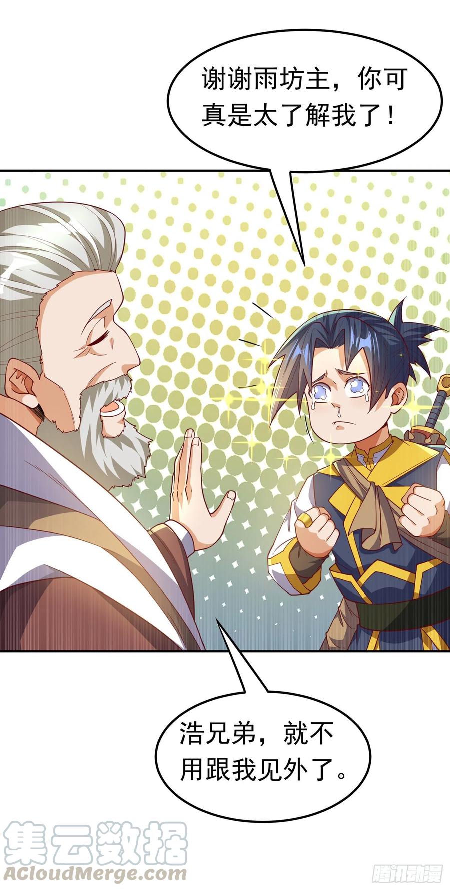 武逆 第139话 你到底是什么人？ 第11页