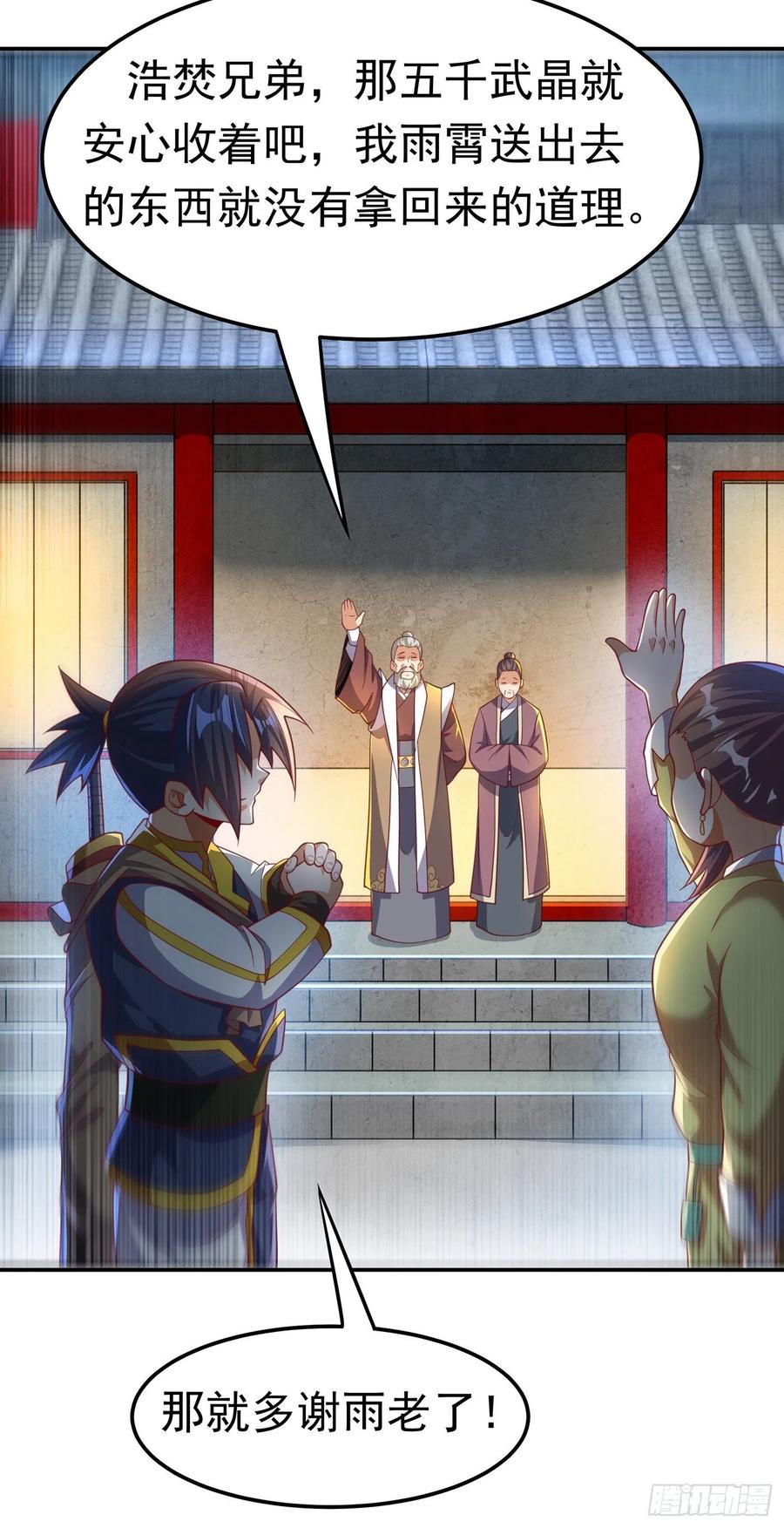 武逆 第139话 你到底是什么人？ 第24页