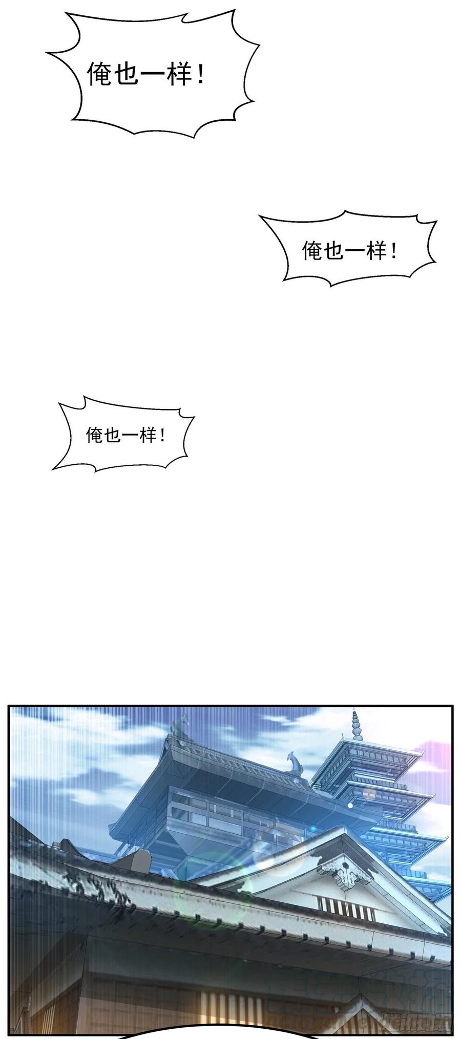武逆 第139话 你到底是什么人？ 第23页