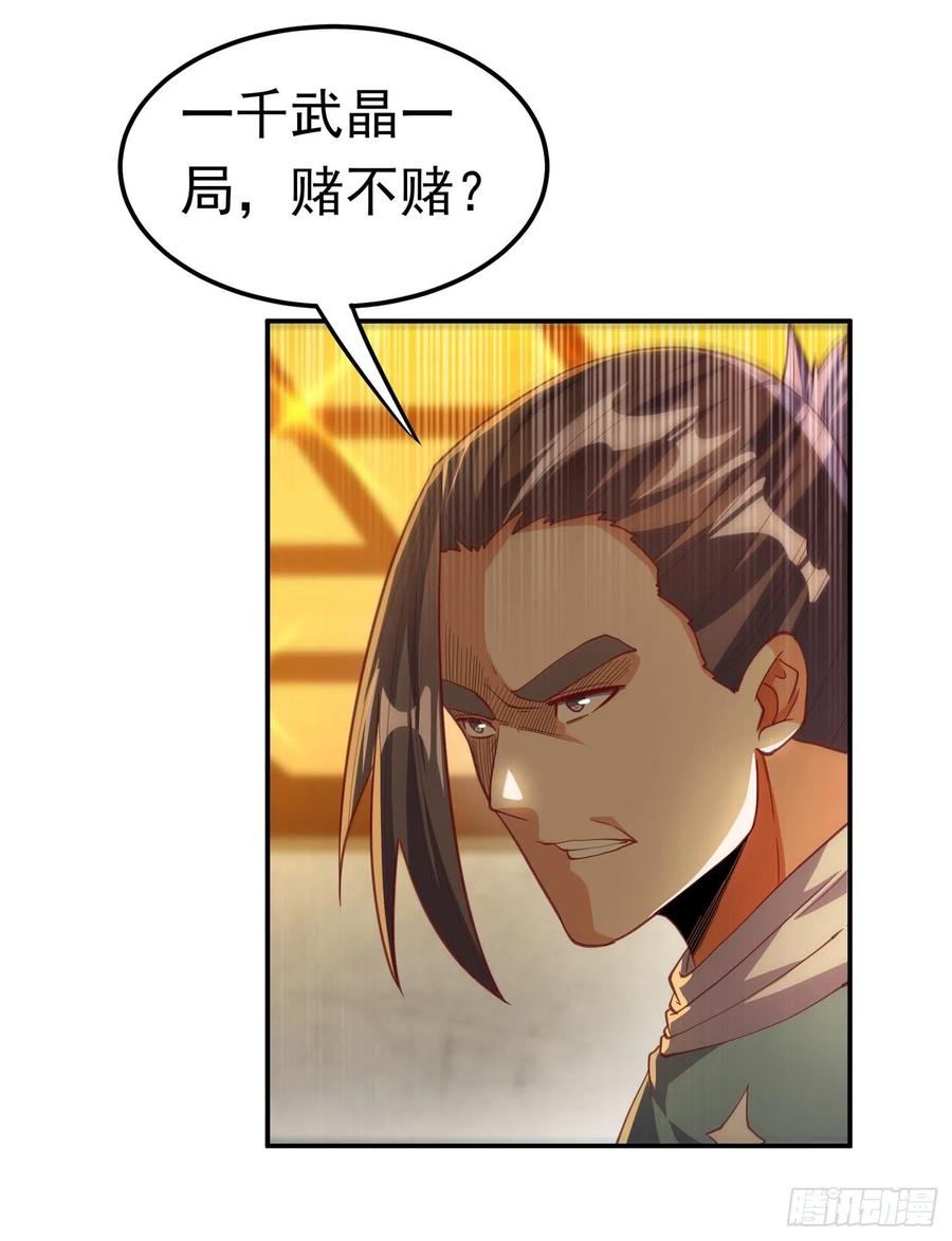 武逆 第139话 你到底是什么人？ 第2页