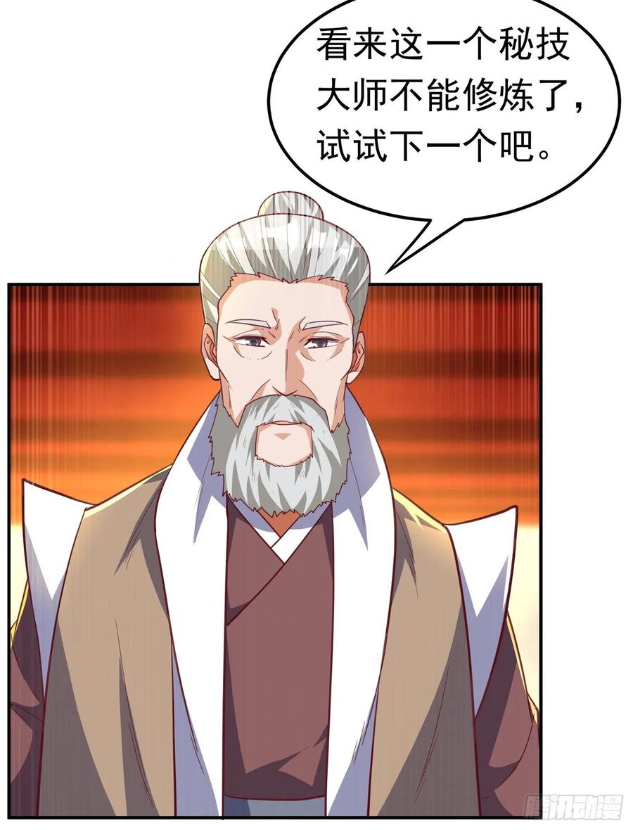 武逆 第140话 荒古秘技？！ 第30页