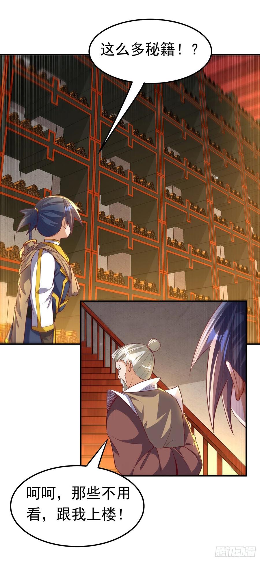 武逆 第140话 荒古秘技？！ 第18页