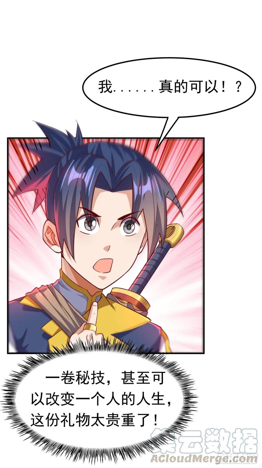 武逆 第140话 荒古秘技？！ 第25页