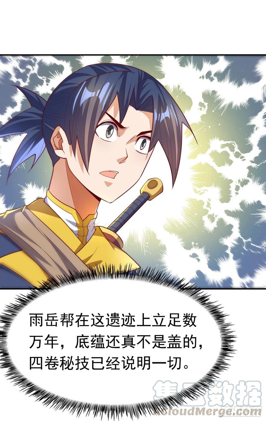 武逆 第140话 荒古秘技？！ 第23页
