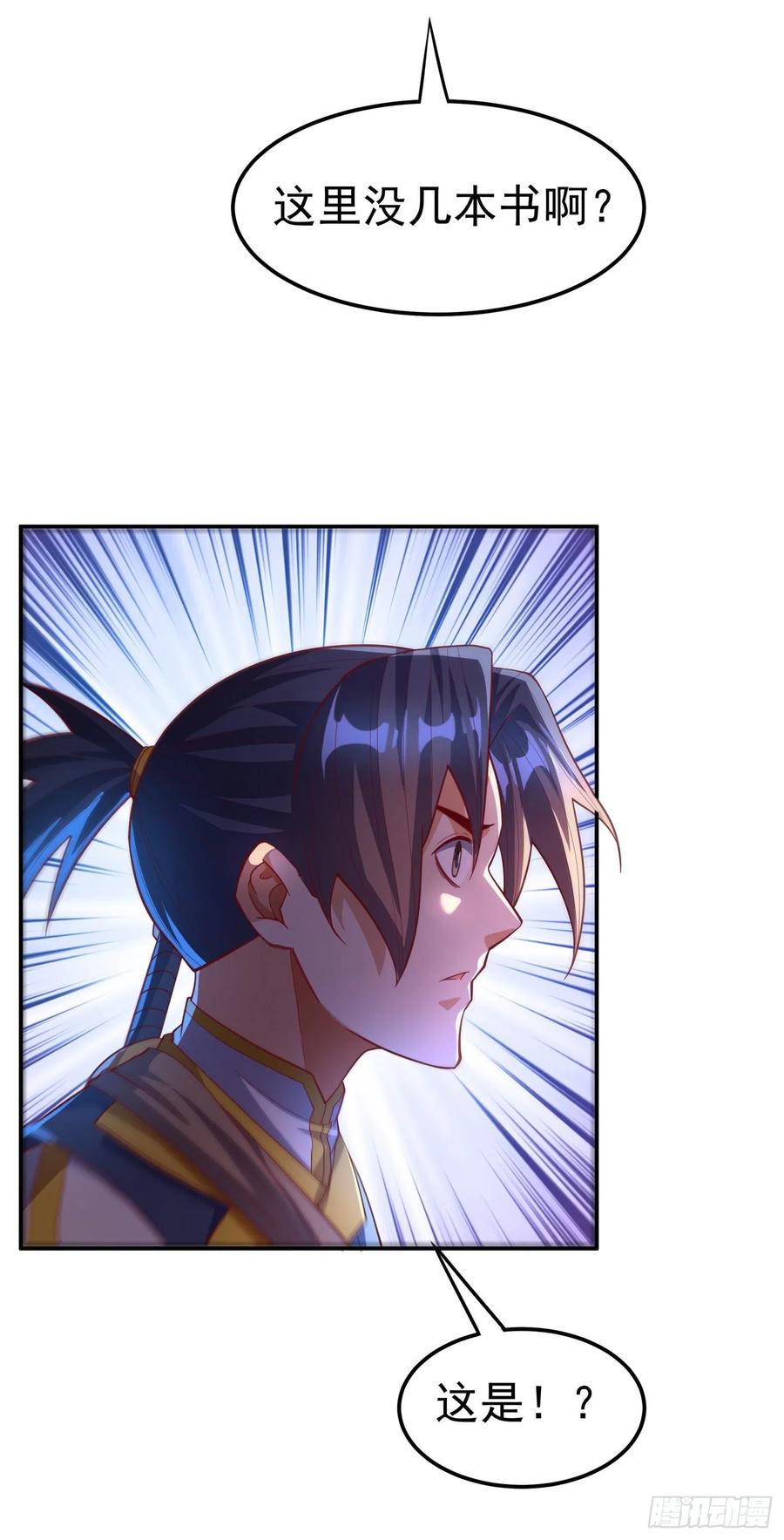 武逆 第140话 荒古秘技？！ 第20页