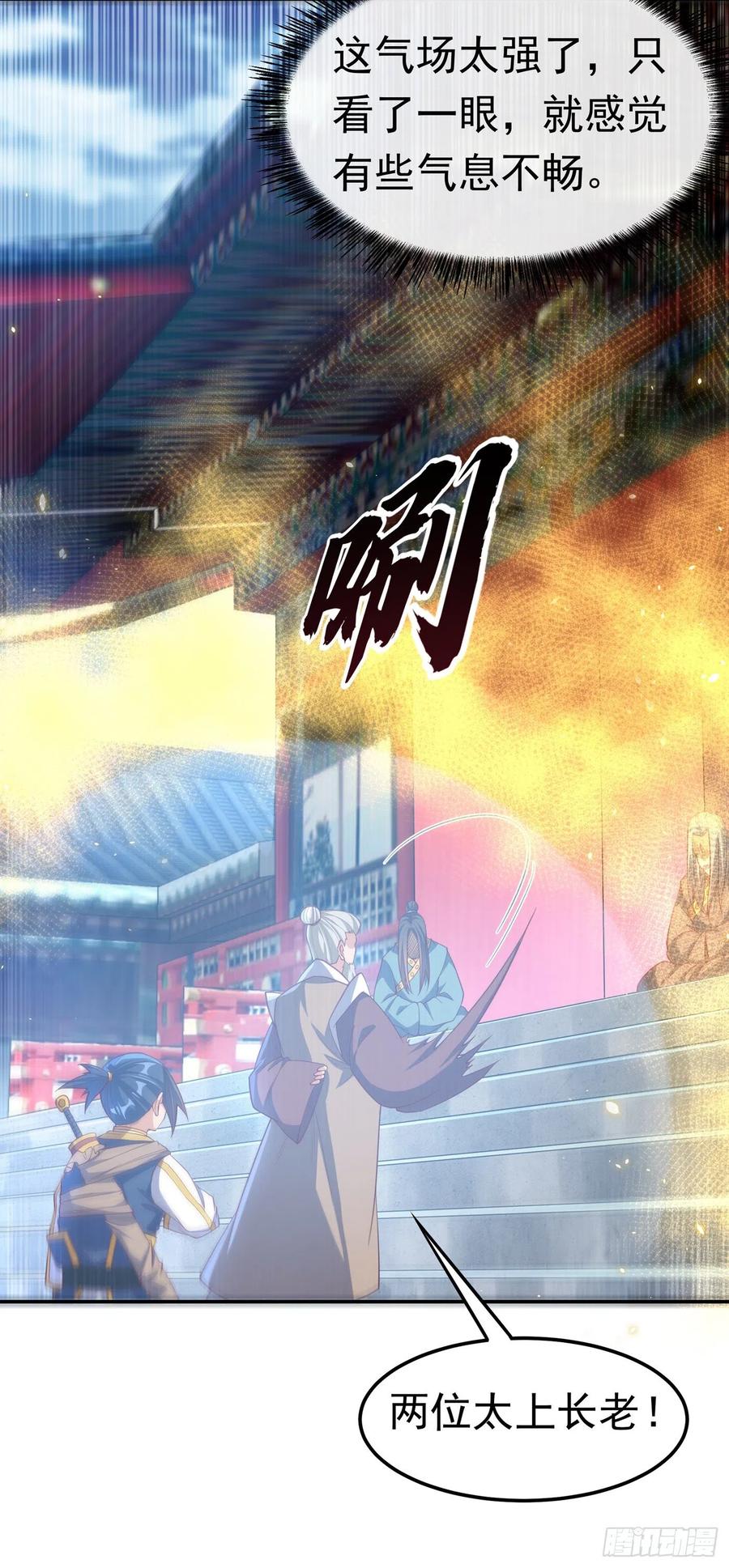 武逆 第140话 荒古秘技？！ 第14页