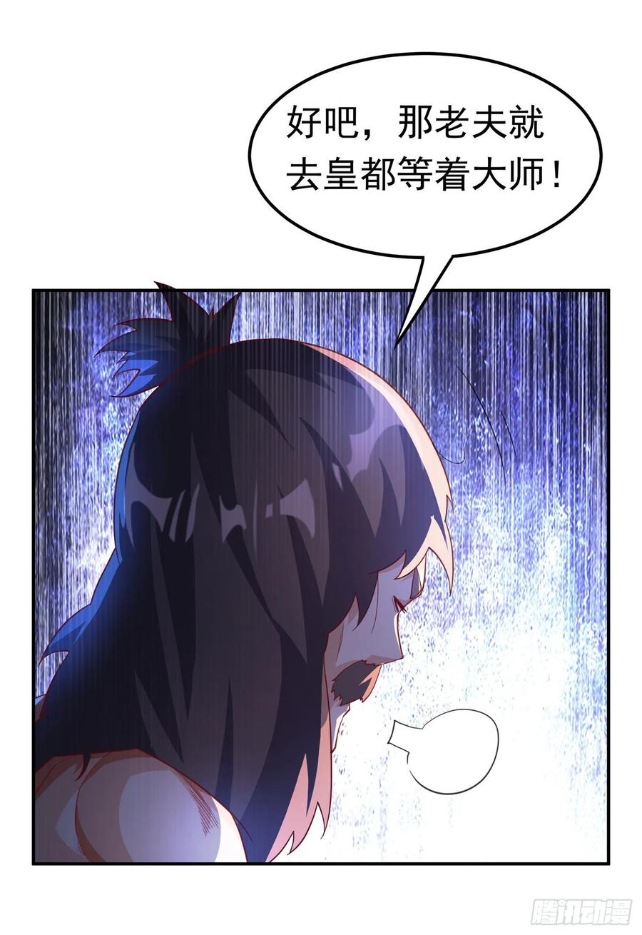 武逆 第140话 荒古秘技？！ 第6页