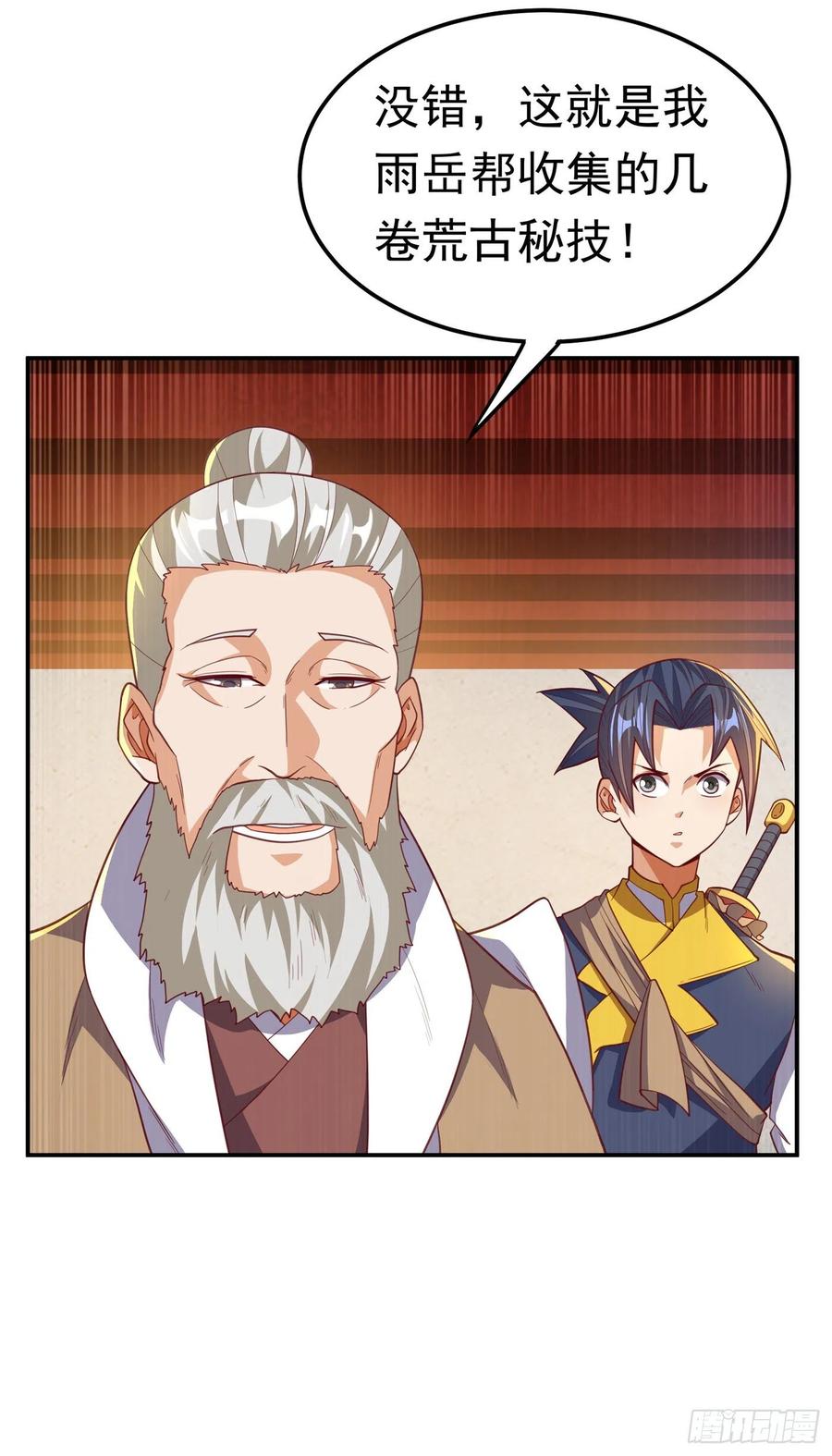 武逆 第140话 荒古秘技？！ 第22页