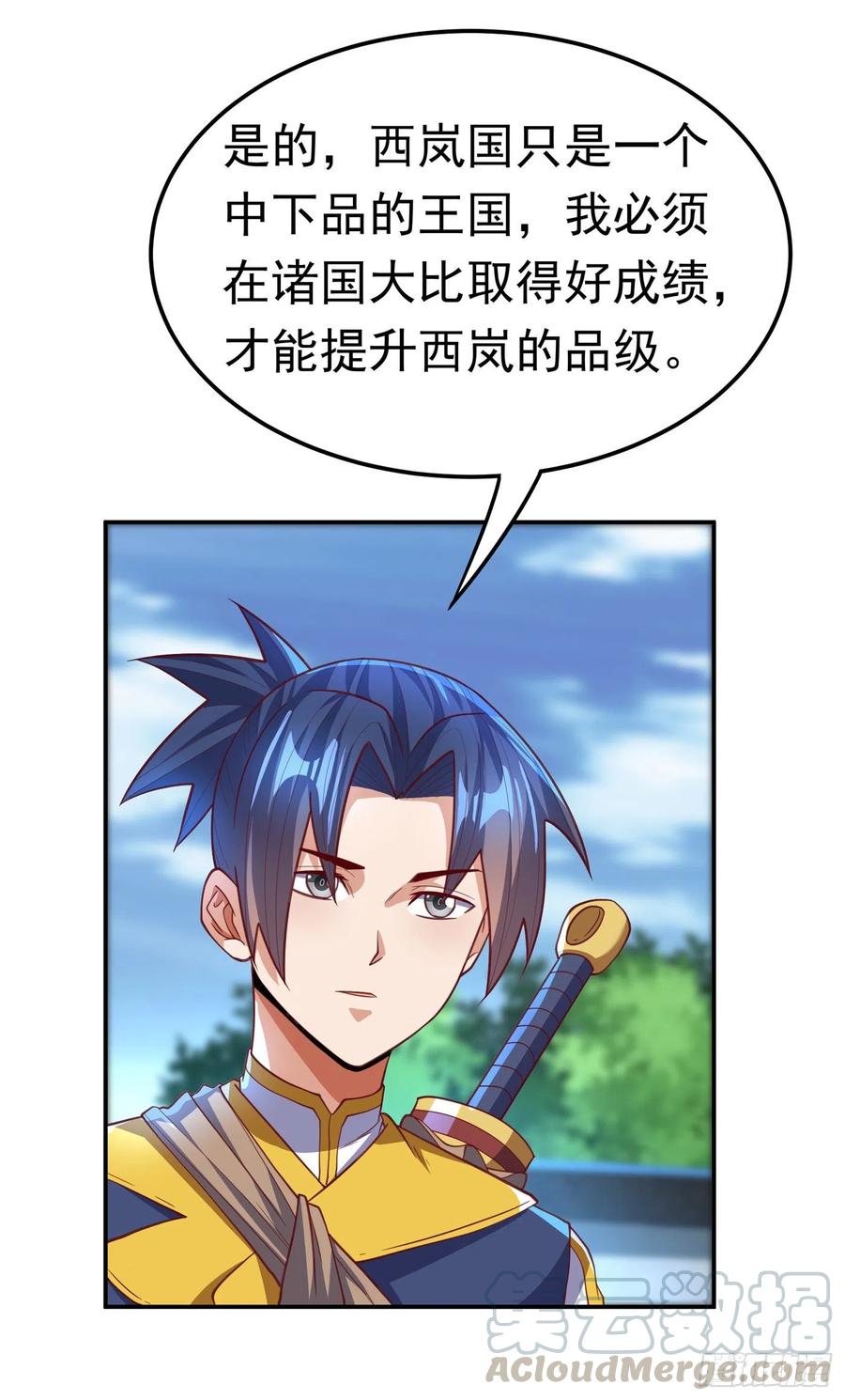 武逆 第140话 荒古秘技？！ 第3页