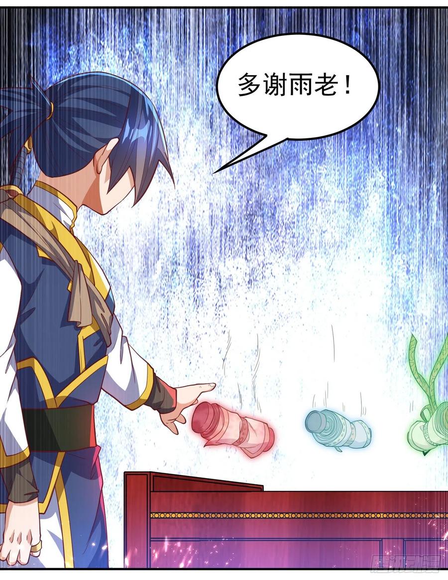 武逆 第140话 荒古秘技？！ 第26页