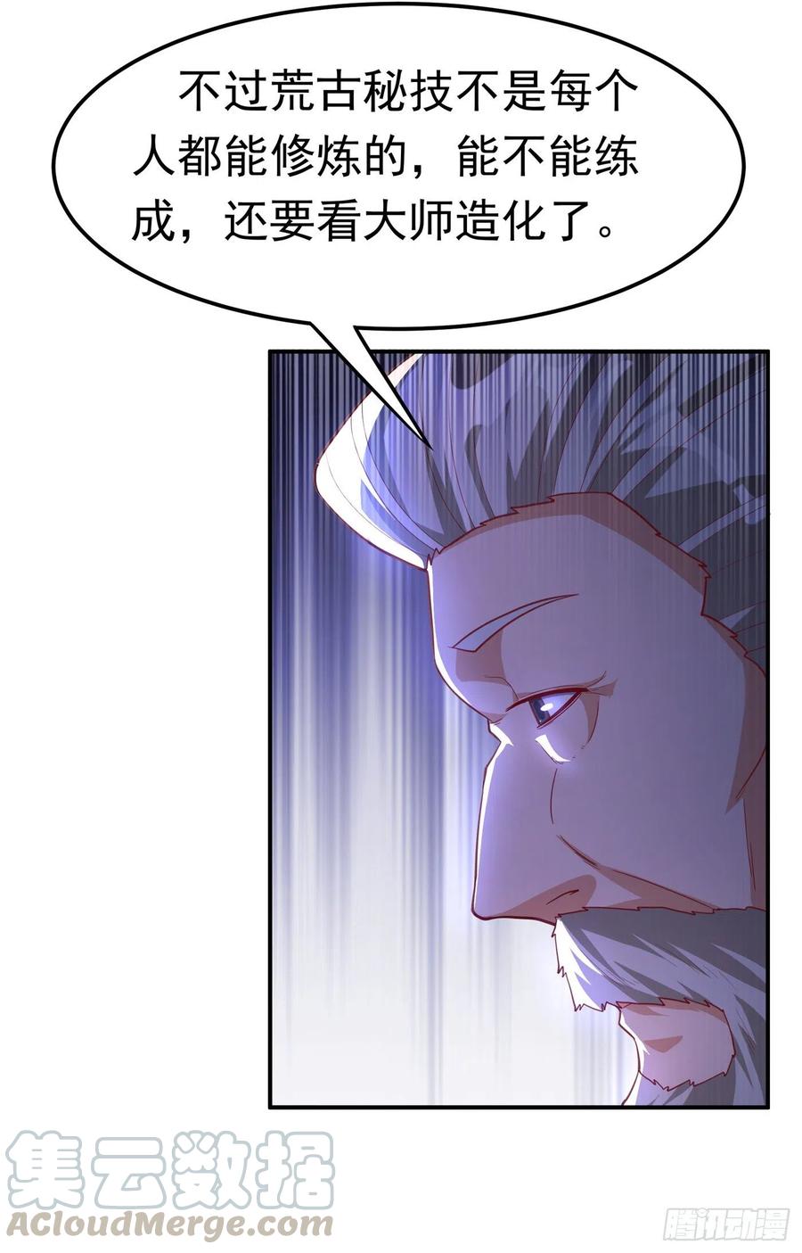 武逆 第140话 荒古秘技？！ 第27页