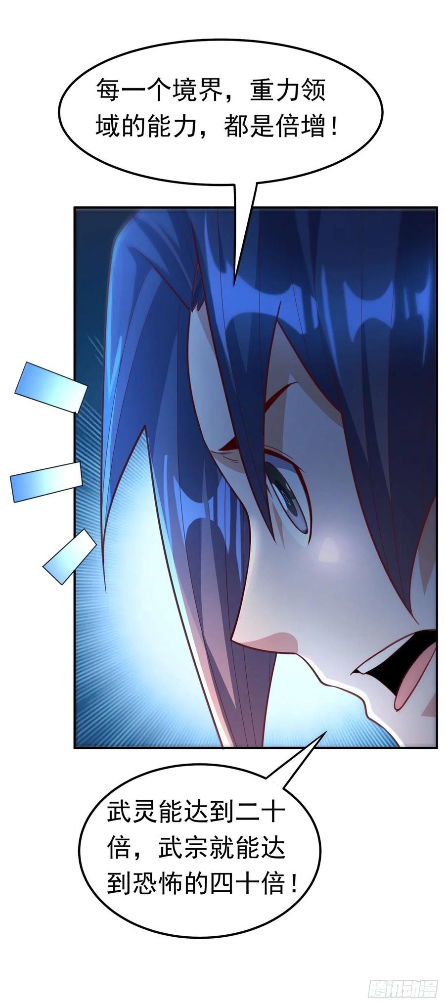 武逆 第141话 不怕死的就过来拿！ 第16页