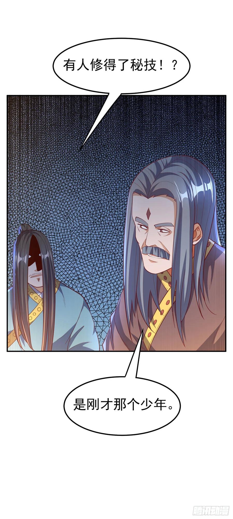 武逆 第141话 不怕死的就过来拿！ 第2页
