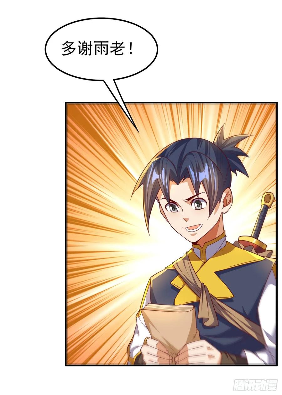武逆 第141话 不怕死的就过来拿！ 第14页