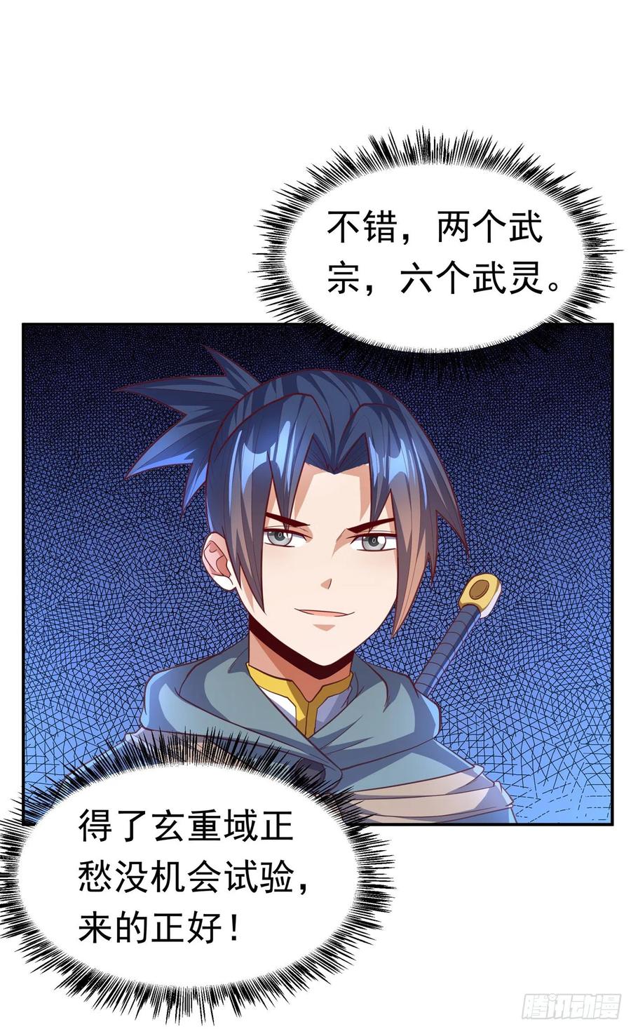 武逆 第141话 不怕死的就过来拿！ 第28页