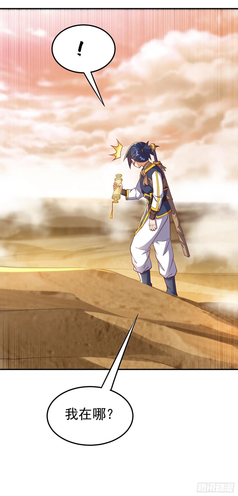 武逆 第141话 不怕死的就过来拿！ 第4页