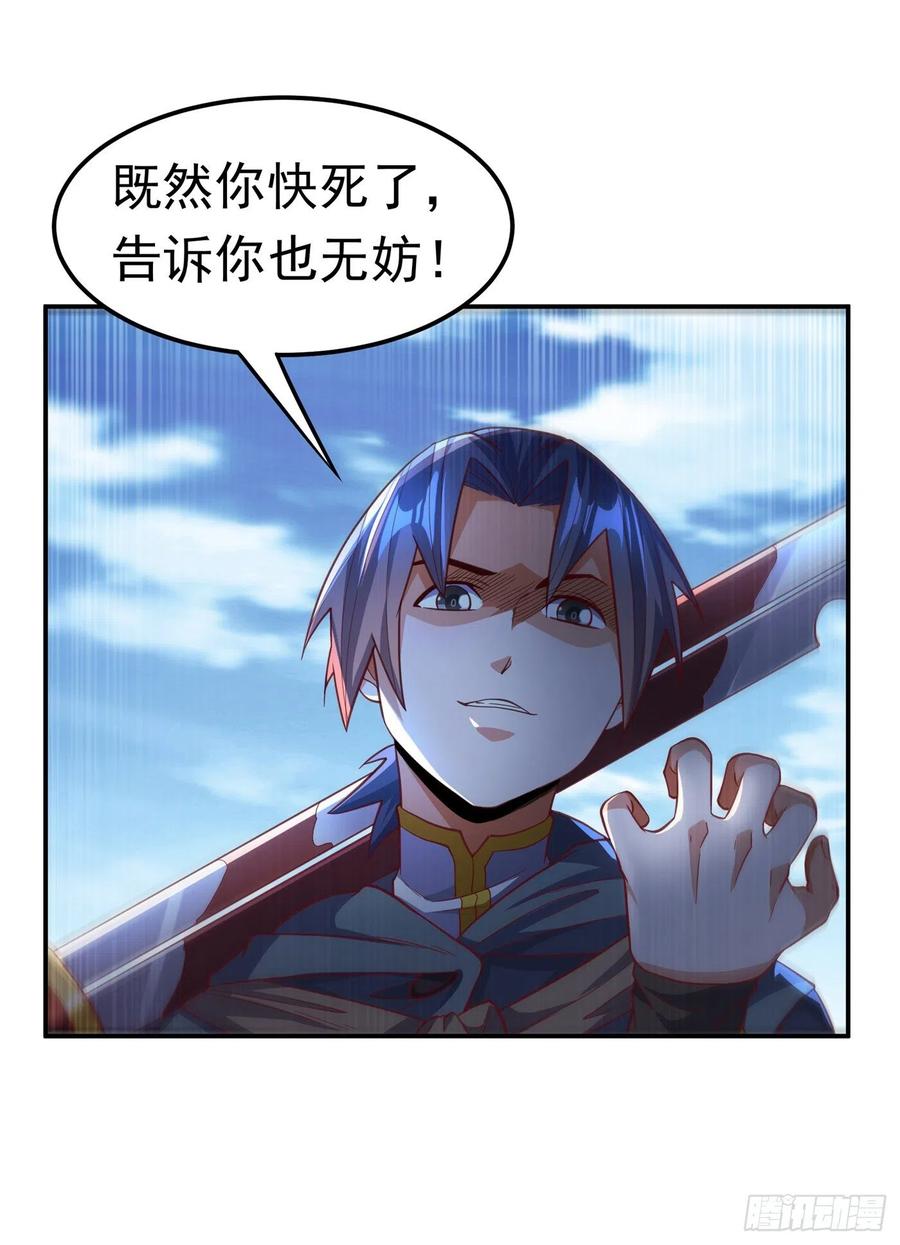 武逆 第142话 这是…突破的征兆！ 第18页