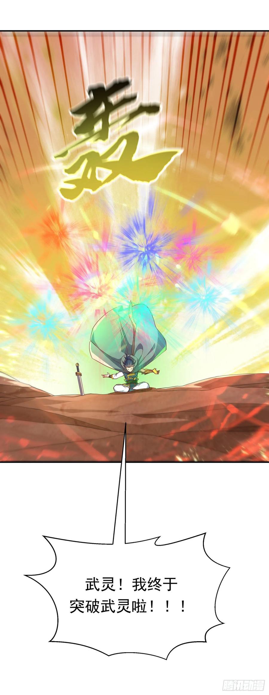 武逆 第142话 这是…突破的征兆！ 第32页