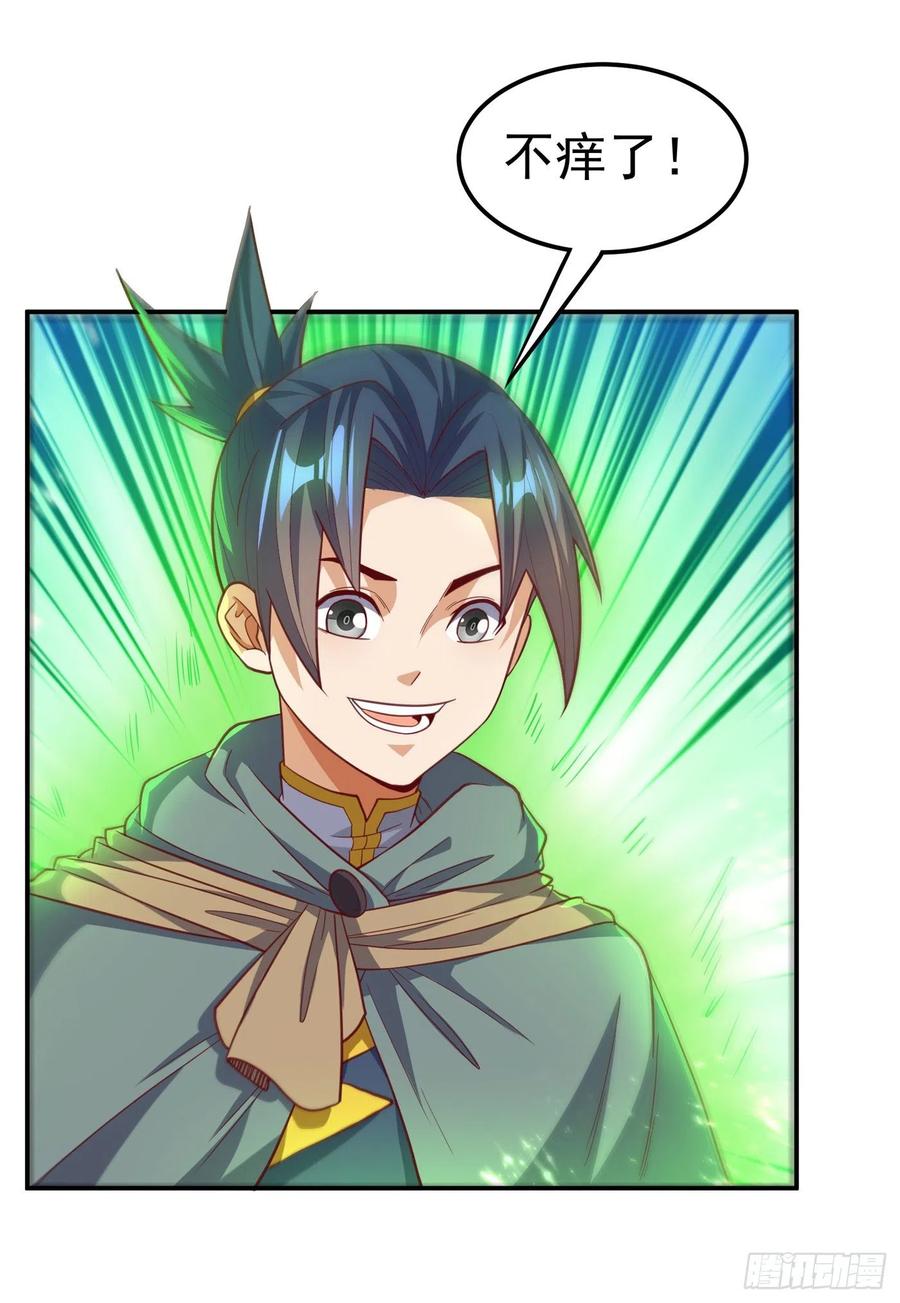 武逆 第142话 这是…突破的征兆！ 第30页