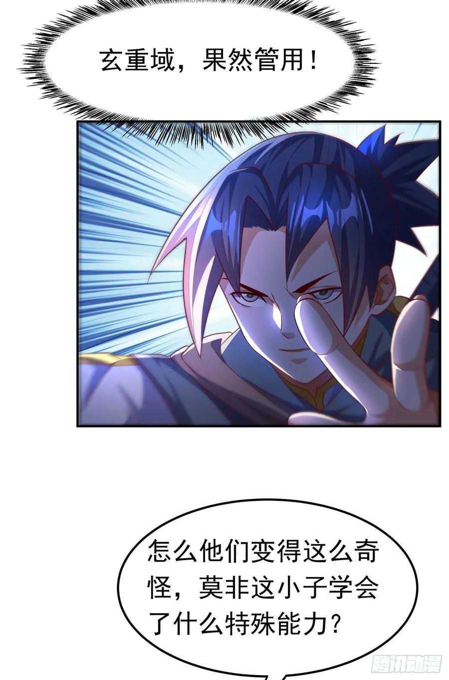 武逆 第142话 这是…突破的征兆！ 第6页