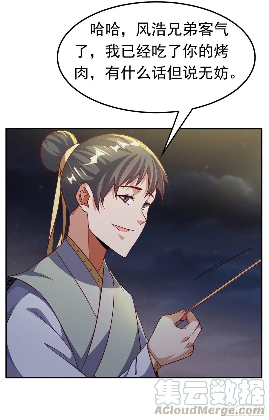 武逆 第143话 我们来切磋一下！ 第29页