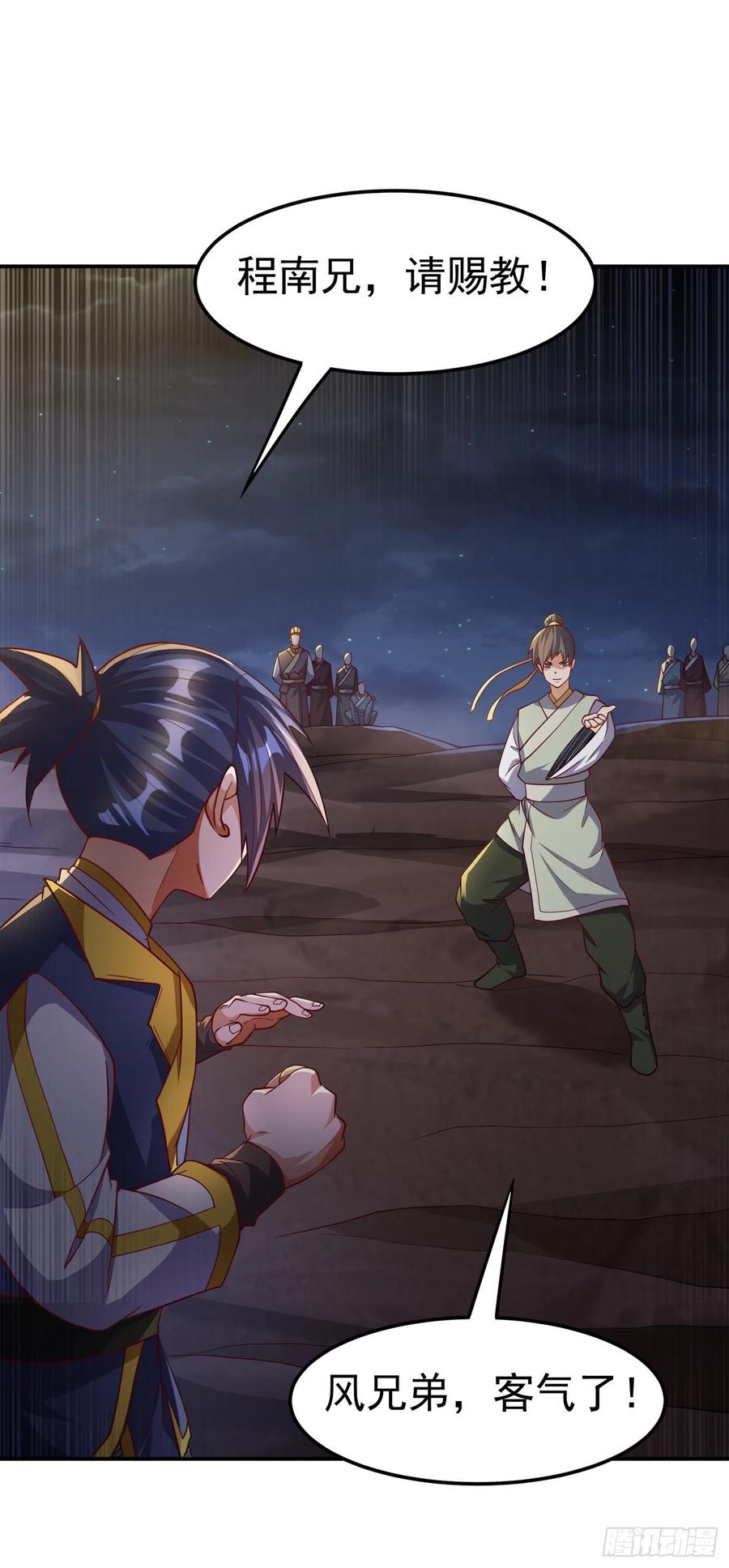 武逆 第143话 我们来切磋一下！ 第34页