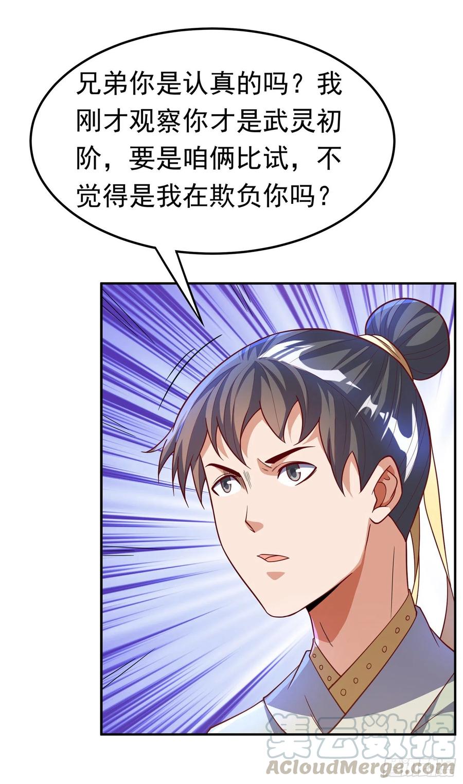 武逆 第143话 我们来切磋一下！ 第31页
