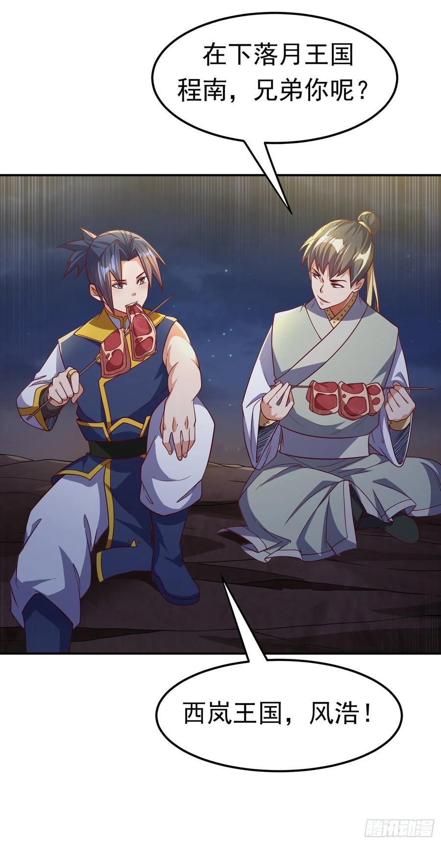 武逆 第143话 我们来切磋一下！ 第24页