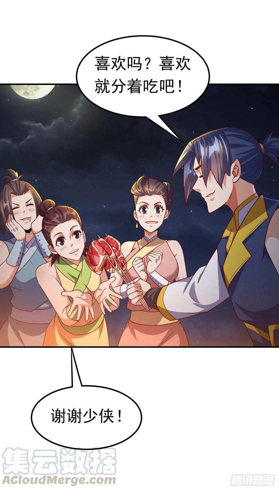 武逆 第143话 我们来切磋一下！ 第17页