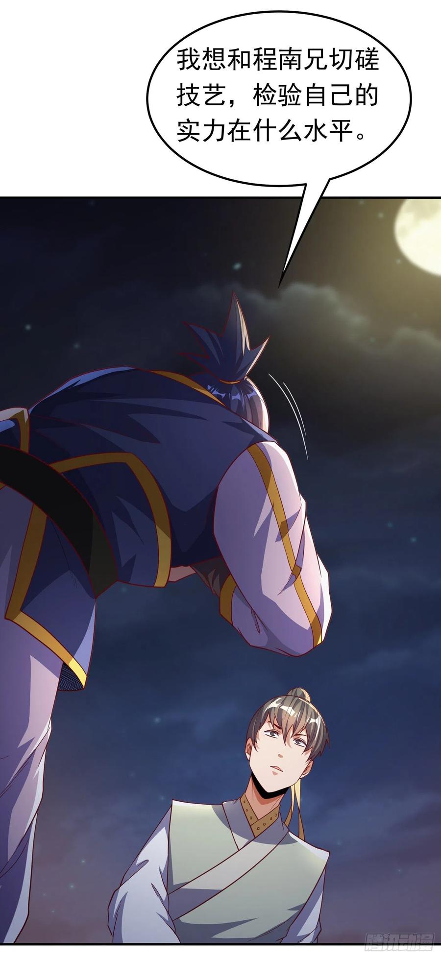 武逆 第143话 我们来切磋一下！ 第30页
