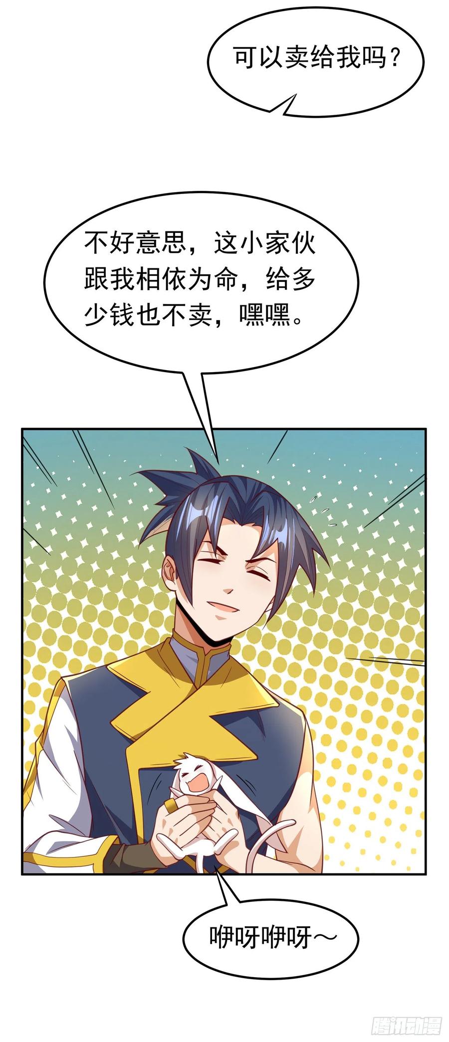 武逆 第143话 我们来切磋一下！ 第20页