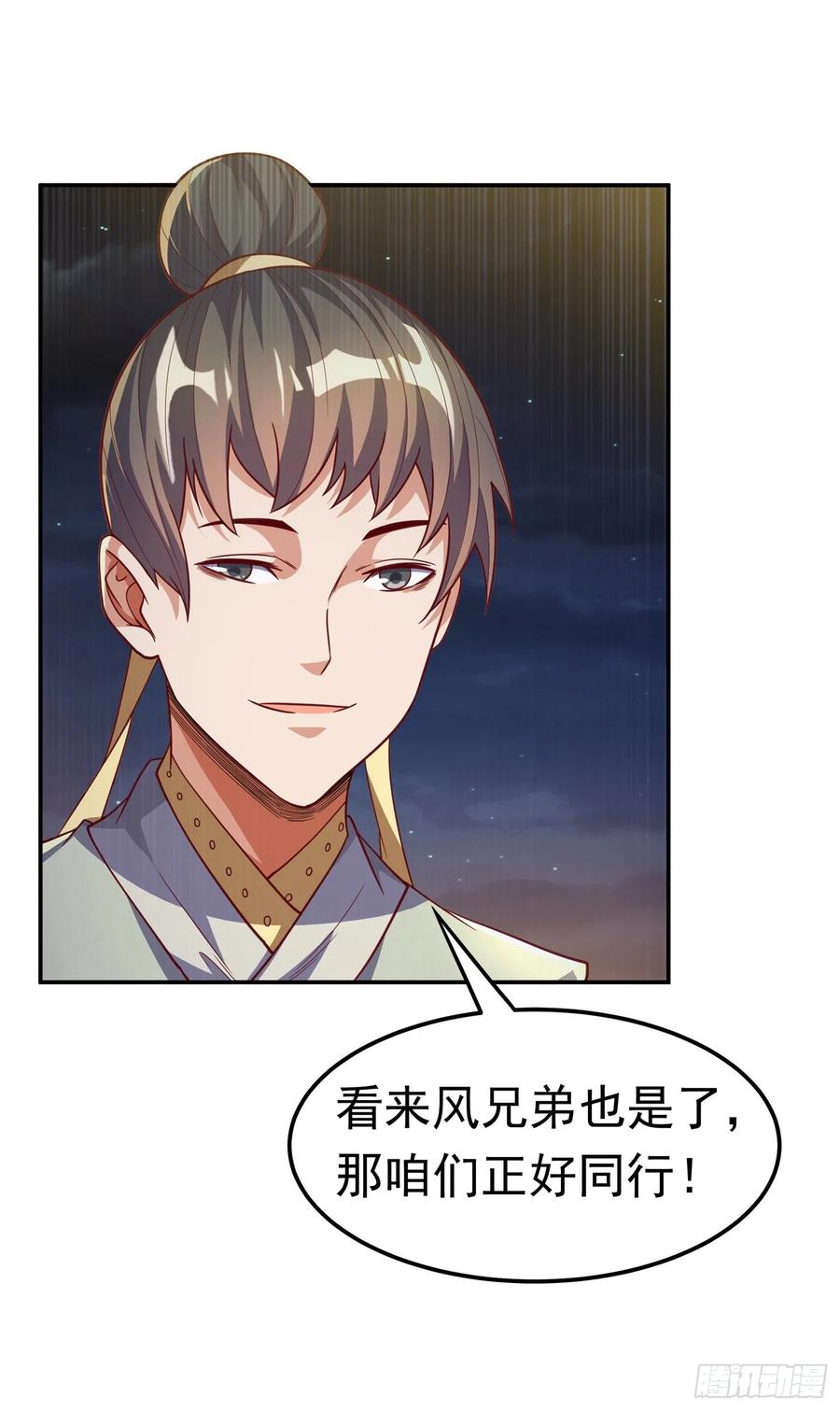 武逆 第143话 我们来切磋一下！ 第26页