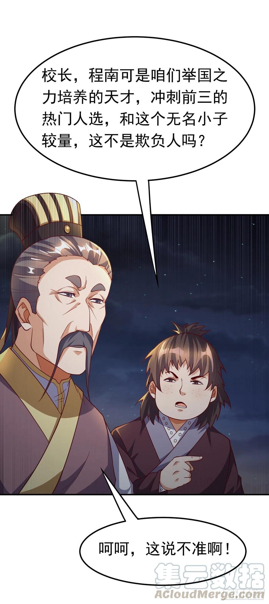 武逆 第143话 我们来切磋一下！ 第35页
