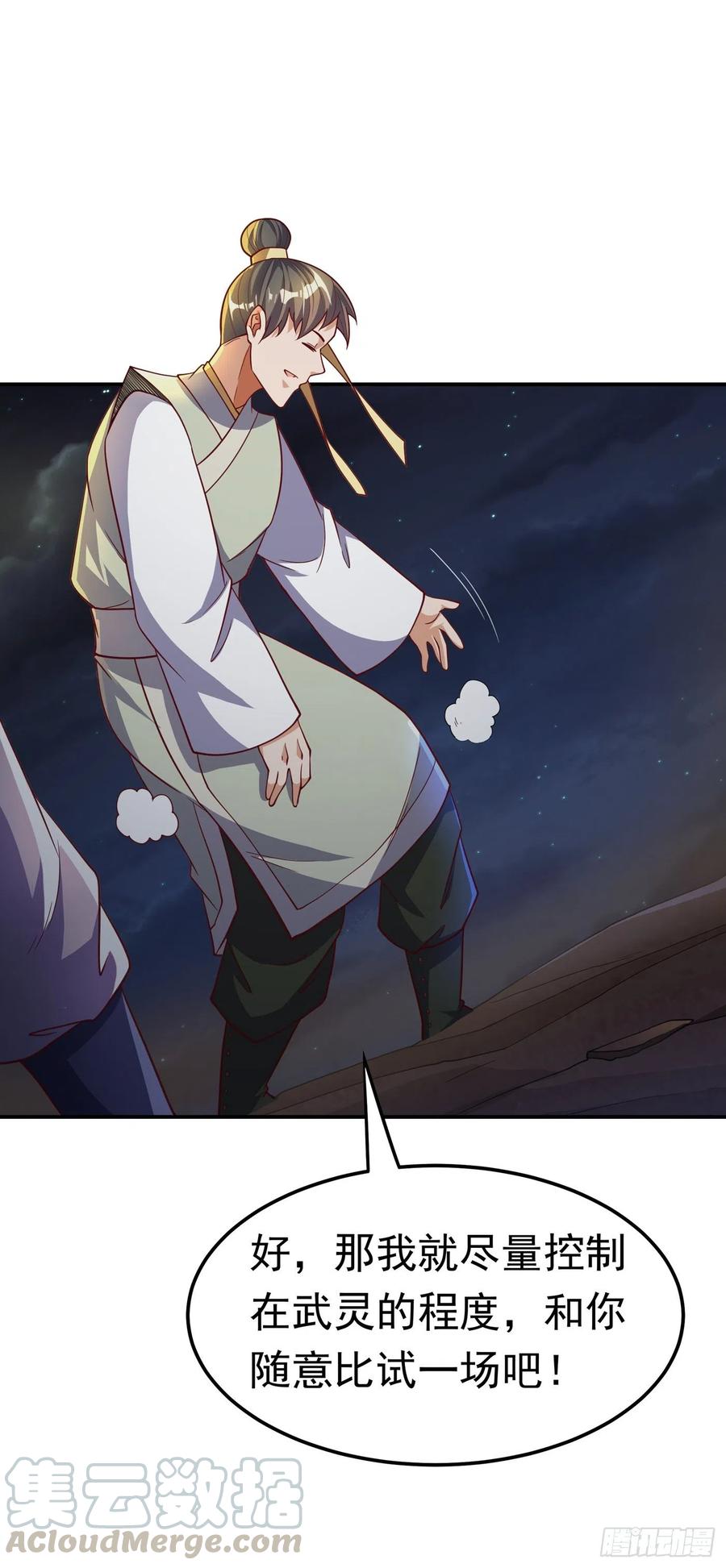 武逆 第143话 我们来切磋一下！ 第33页