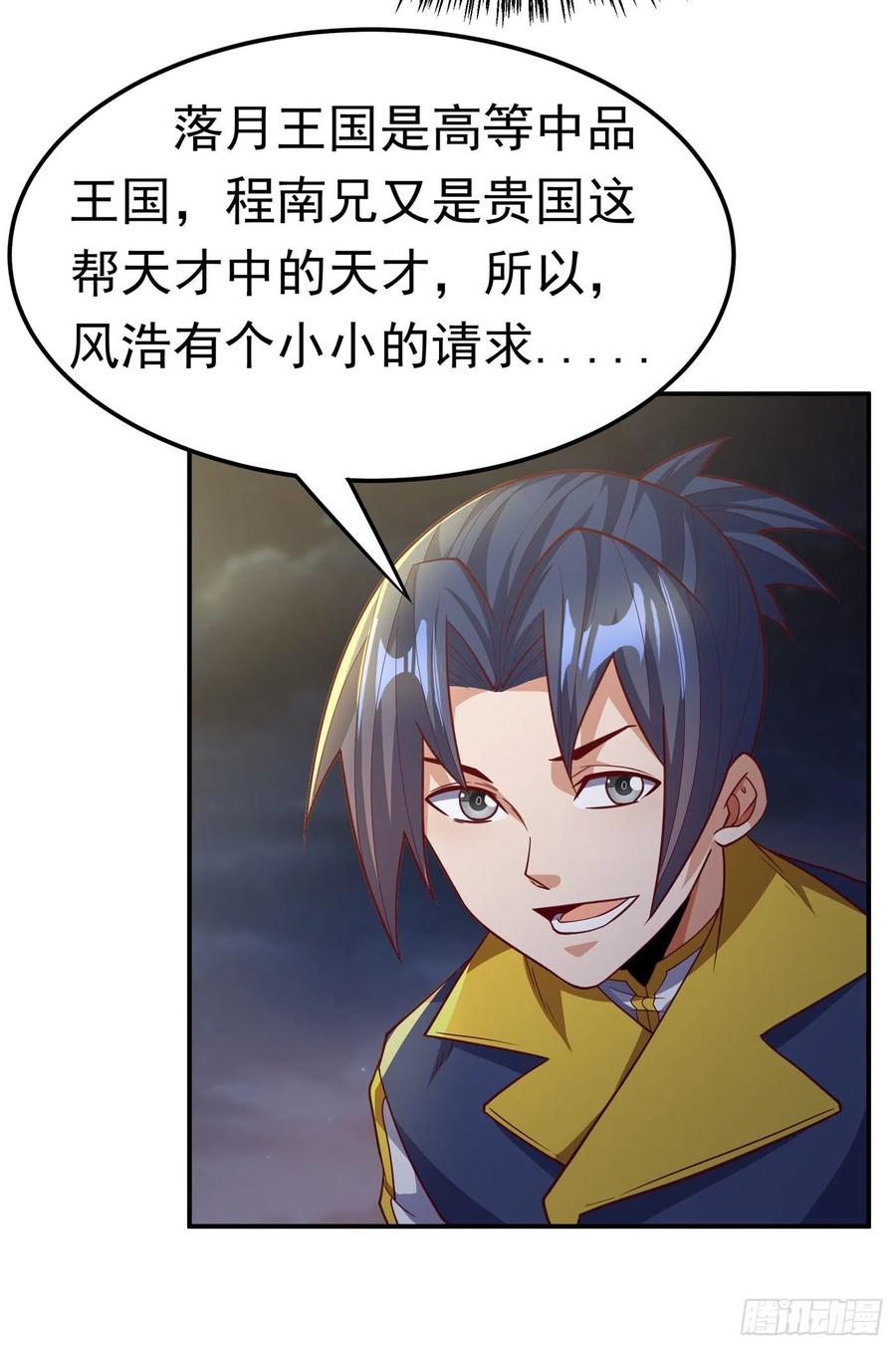 武逆 第143话 我们来切磋一下！ 第28页
