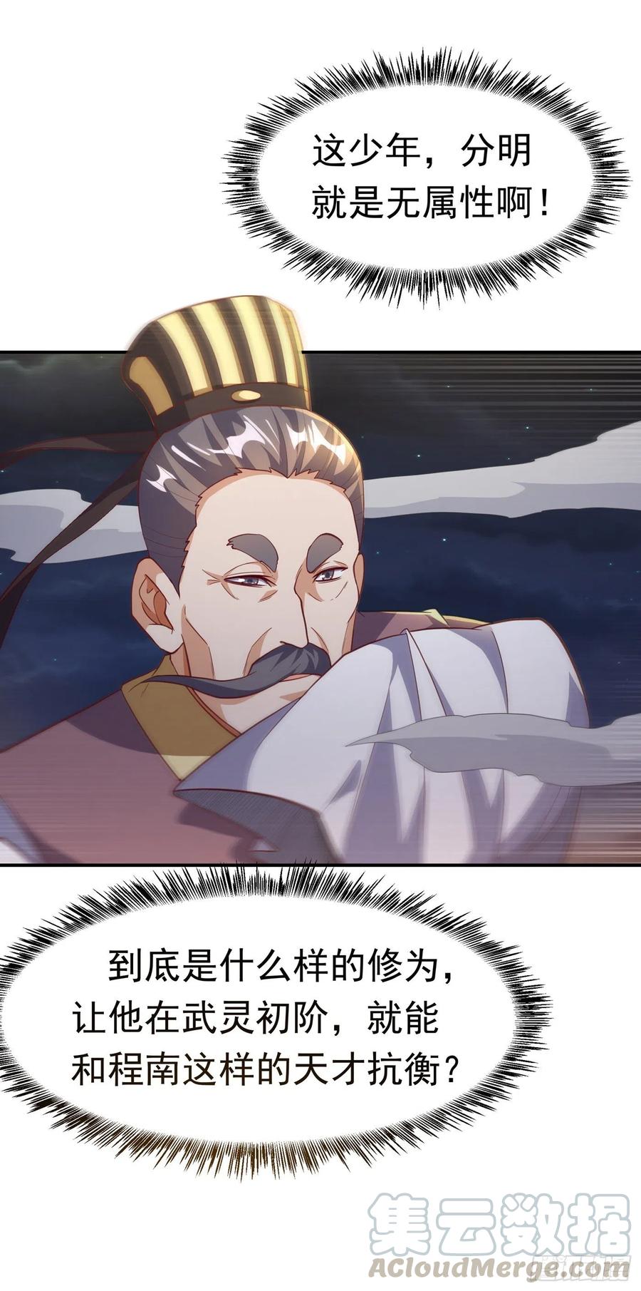 武逆 第144话 这小子，是什么怪物 第13页