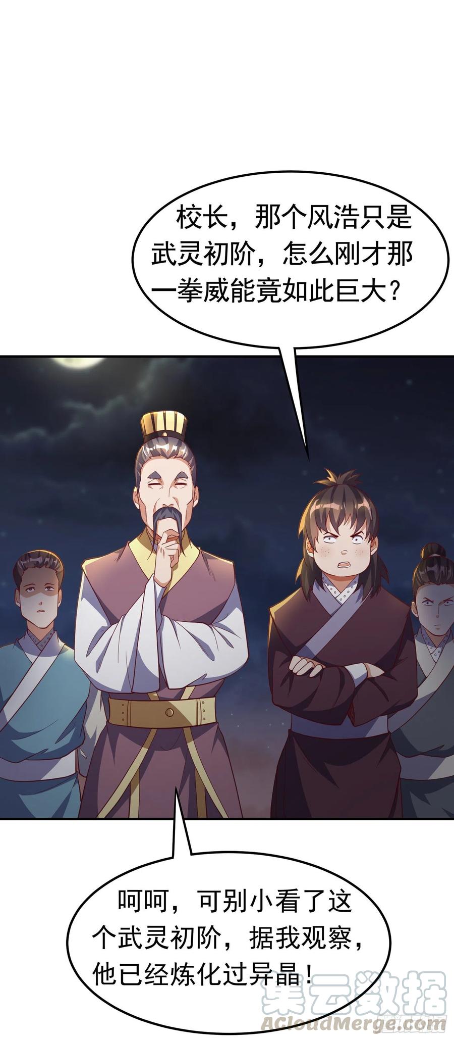 武逆 第144话 这小子，是什么怪物 第5页