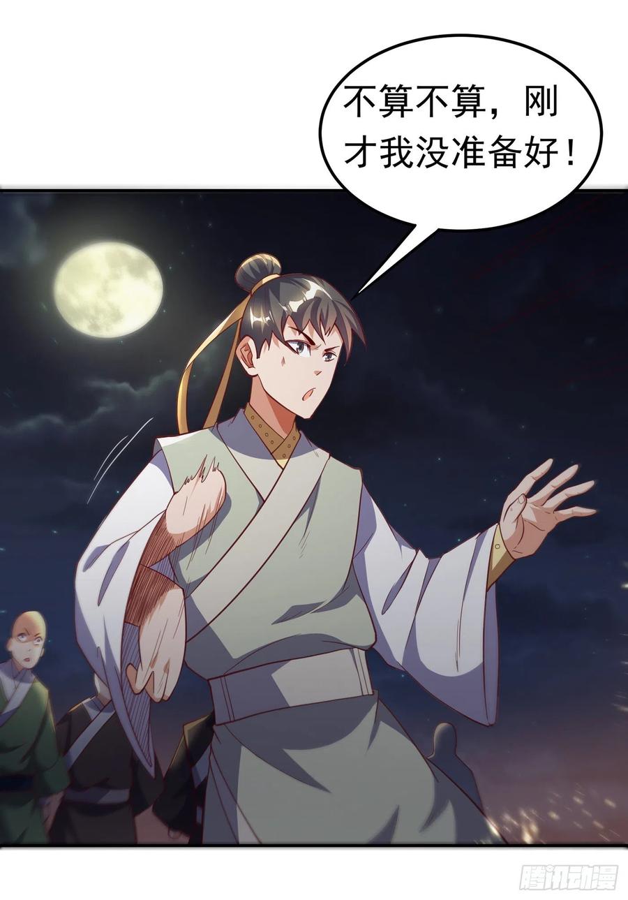 武逆 第144话 这小子，是什么怪物 第6页