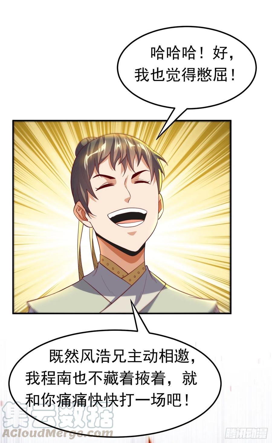 武逆 第144话 这小子，是什么怪物 第23页