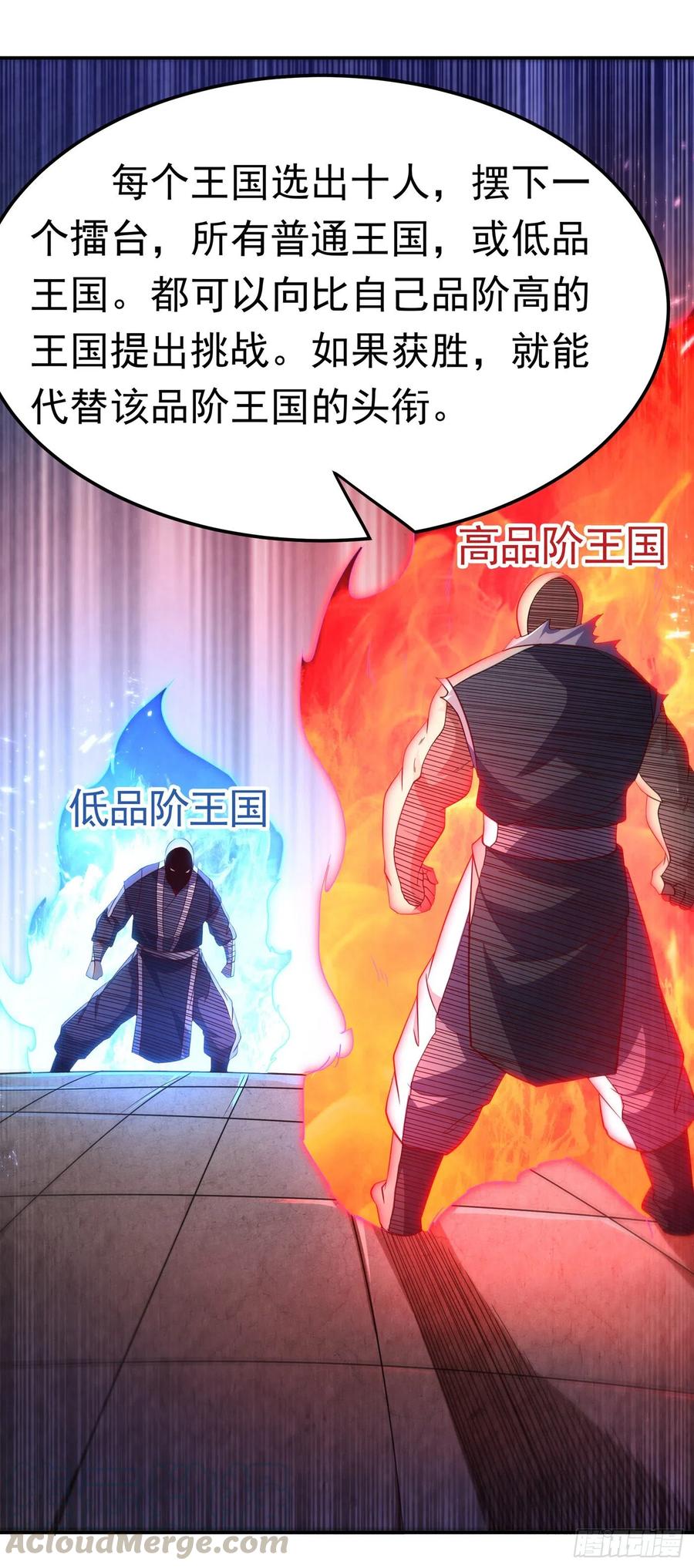 武逆 第145话 同性之间的惺惺相惜 第28页