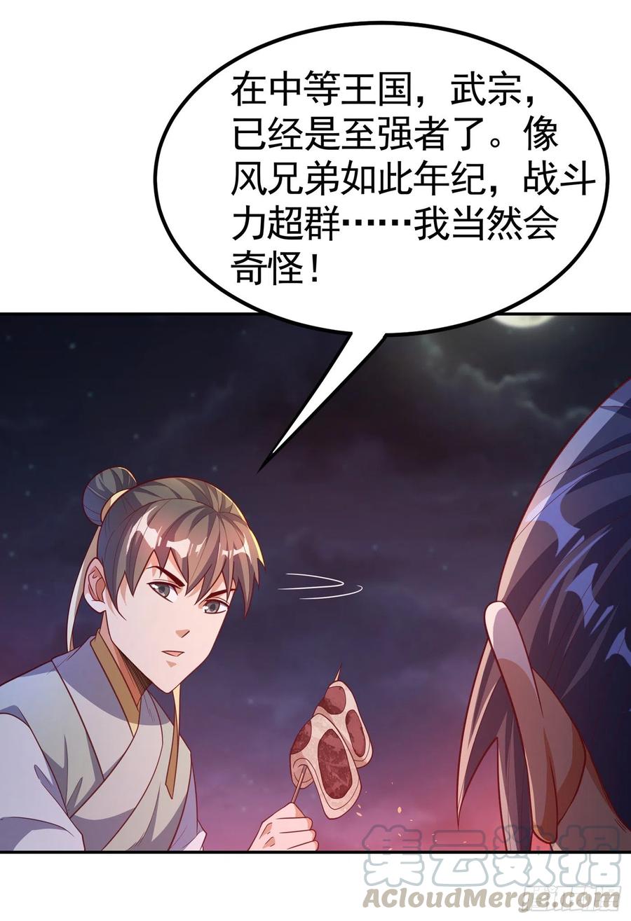 武逆 第145话 同性之间的惺惺相惜 第24页