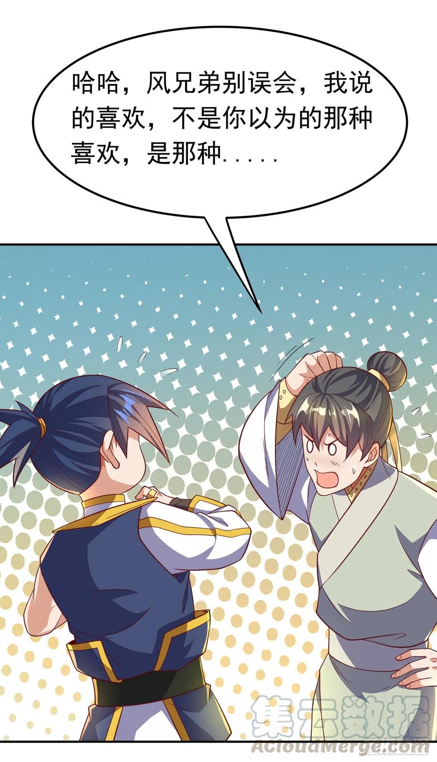 武逆 第145话 同性之间的惺惺相惜 第16页