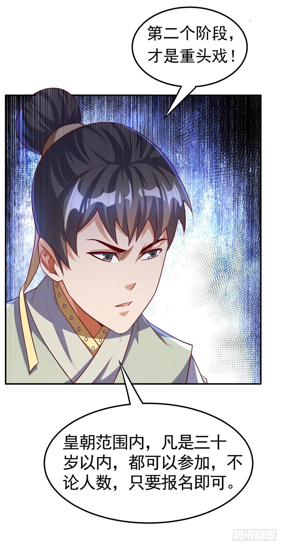 武逆 第145话 同性之间的惺惺相惜 第29页